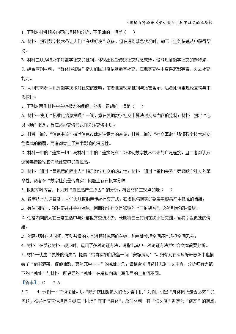 2026届安徽省名校大联考高三10月联考语文试卷 Word版含解析第3页