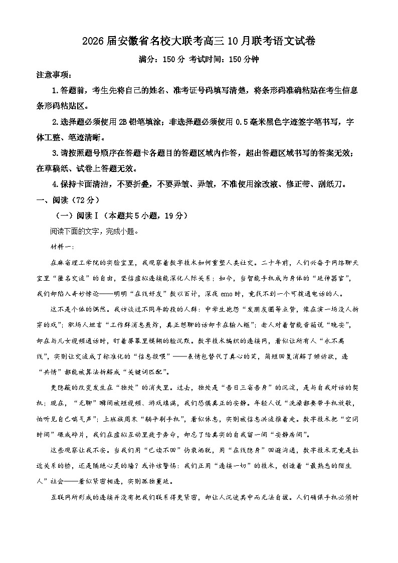 2026届安徽省名校大联考高三10月联考语文试卷（原卷版）第1页
