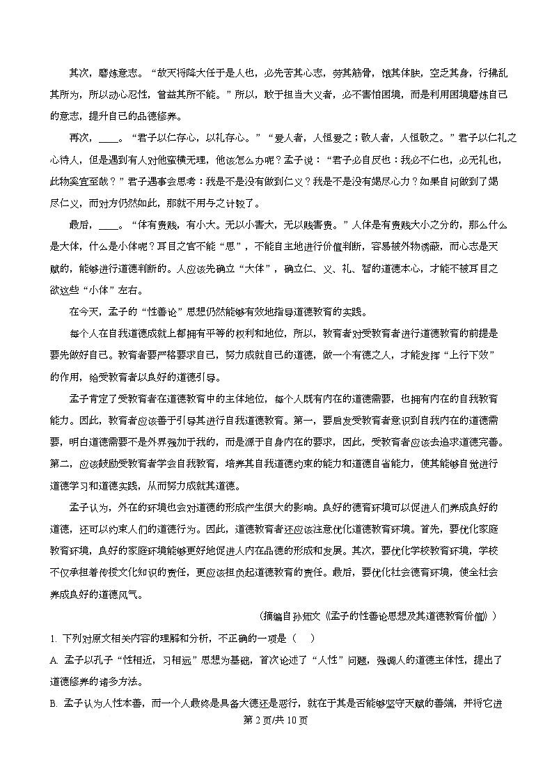 安徽省宿州市2025-2026学年高二上学期10月月考语文试题（原卷版）第2页