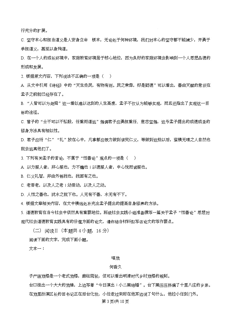 安徽省宿州市2025-2026学年高二上学期10月月考语文试题（原卷版）第3页