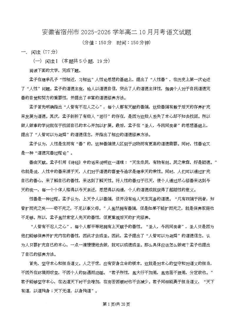 安徽省宿州市2025-2026学年高二上学期10月月考语文试题 Word版含解析第1页