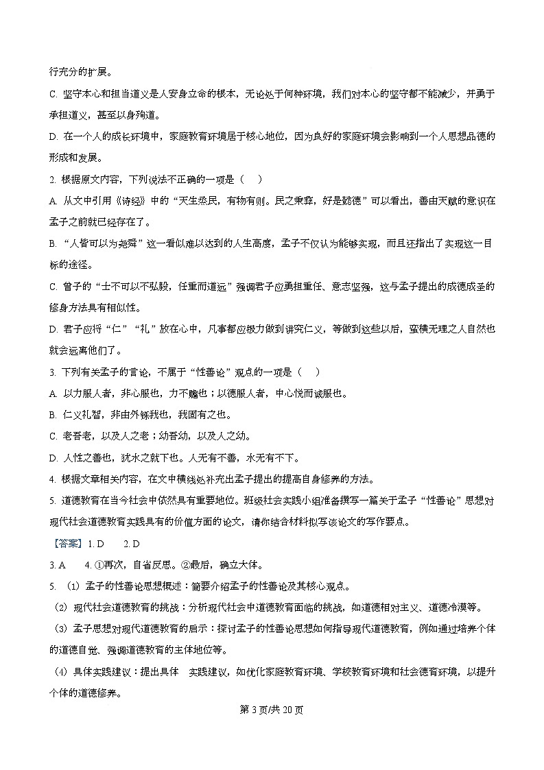 安徽省宿州市2025-2026学年高二上学期10月月考语文试题 Word版含解析第3页