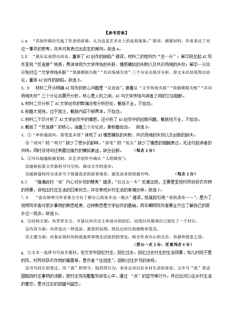 安徽省芜湖市师大附中2026届高三上学期10月月考语文试题答案解析第1页
