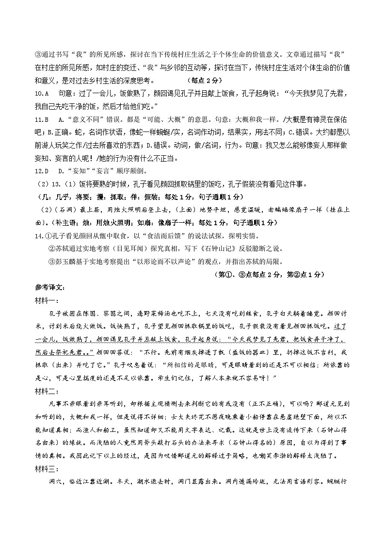 安徽省芜湖市师大附中2026届高三上学期10月月考语文试题答案解析第2页
