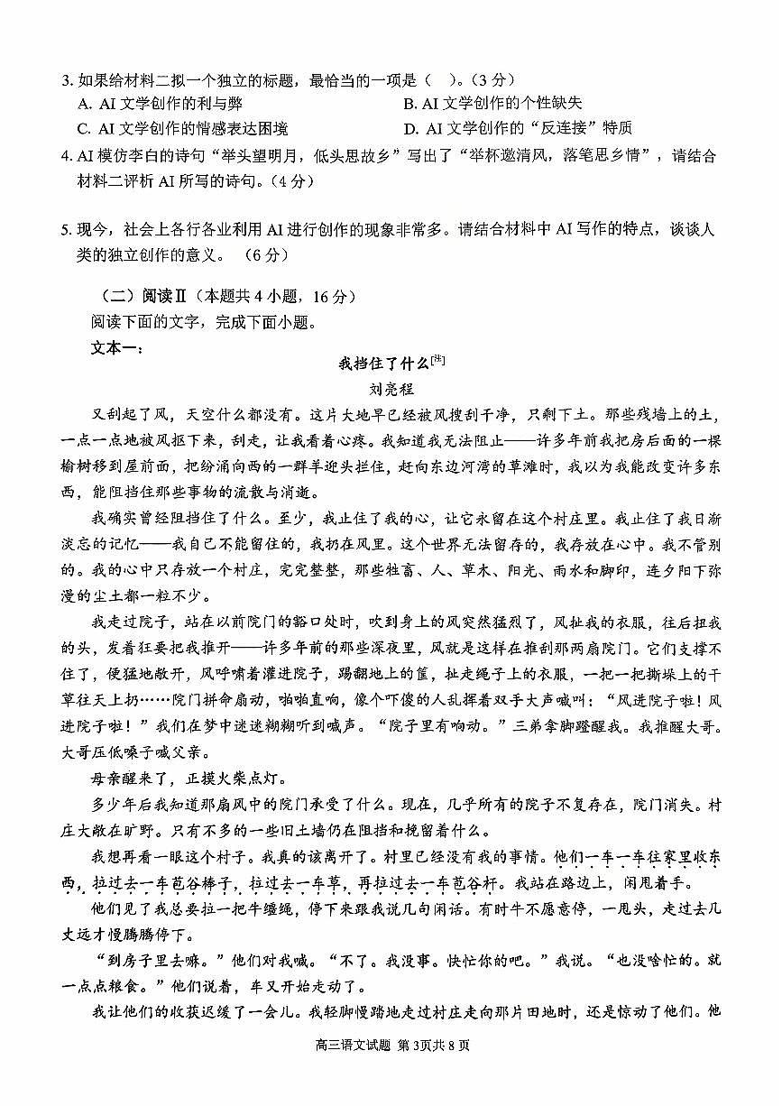 安徽省芜湖市师大附中2026届高三上学期10月月考语文试题第3页
