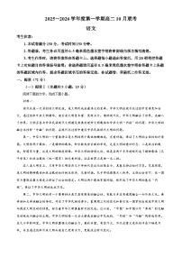 安徽省县中联盟2025-2026学年高二上学期10月联考语文试题（Word版附解析）