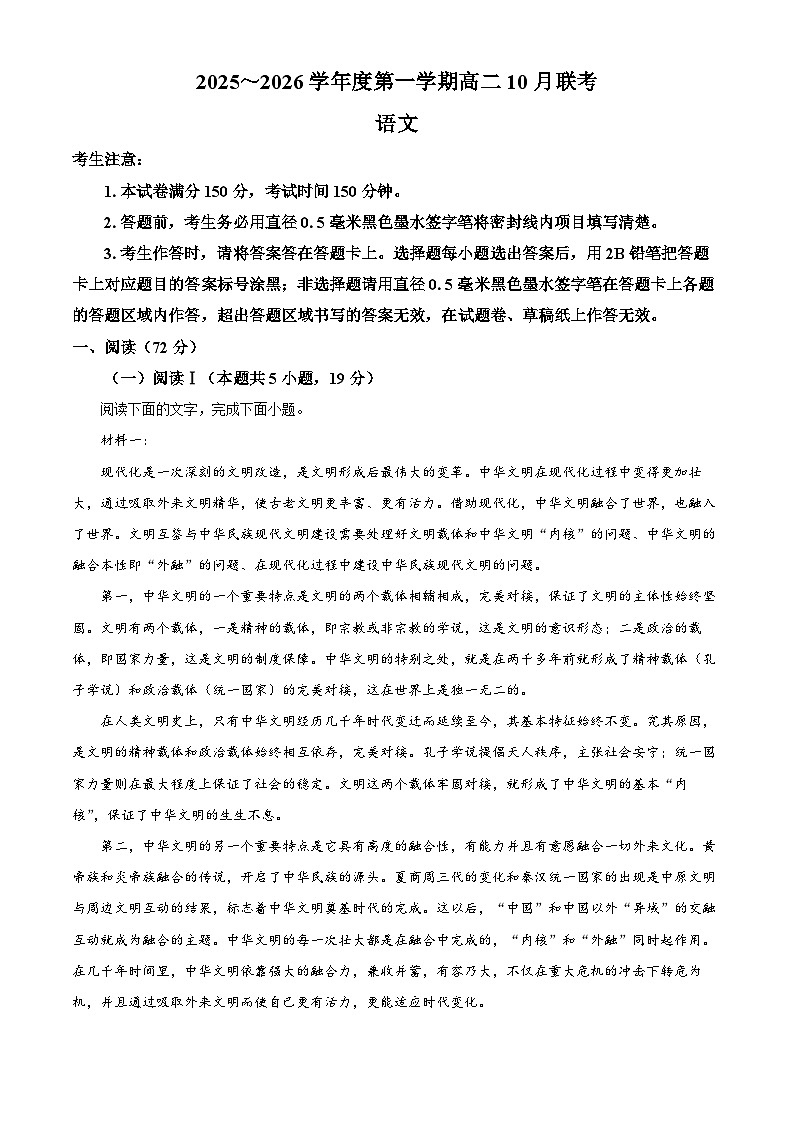 安徽省县中联盟2025-2026学年高二上学期10月联考语文试题（原卷版）第1页