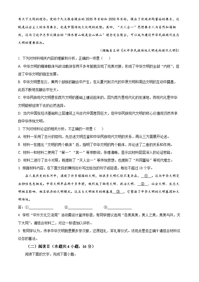 安徽省县中联盟2025-2026学年高二上学期10月联考语文试题（原卷版）第3页