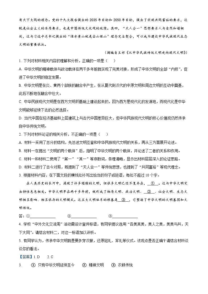 安徽省县中联盟2025-2026学年高二上学期10月联考语文试题 Word版含解析第3页