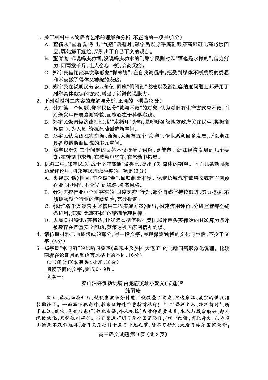 2025年保定高三上学期10月语文试题无答案第3页