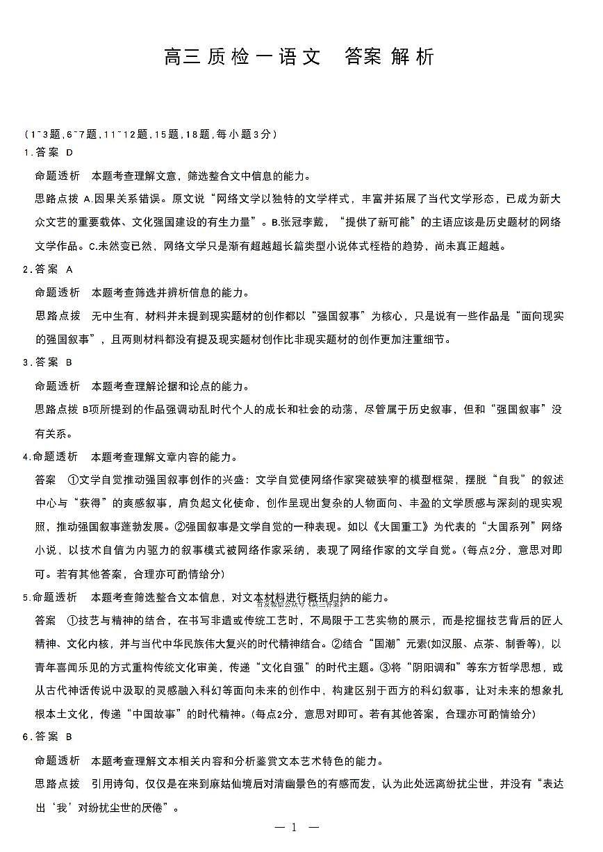 语文答案第1页