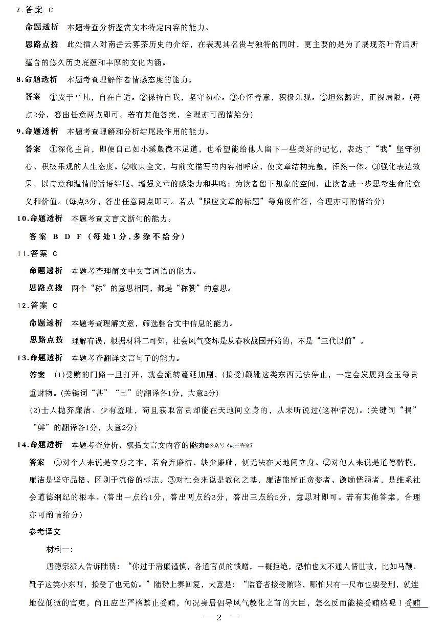 语文答案第2页