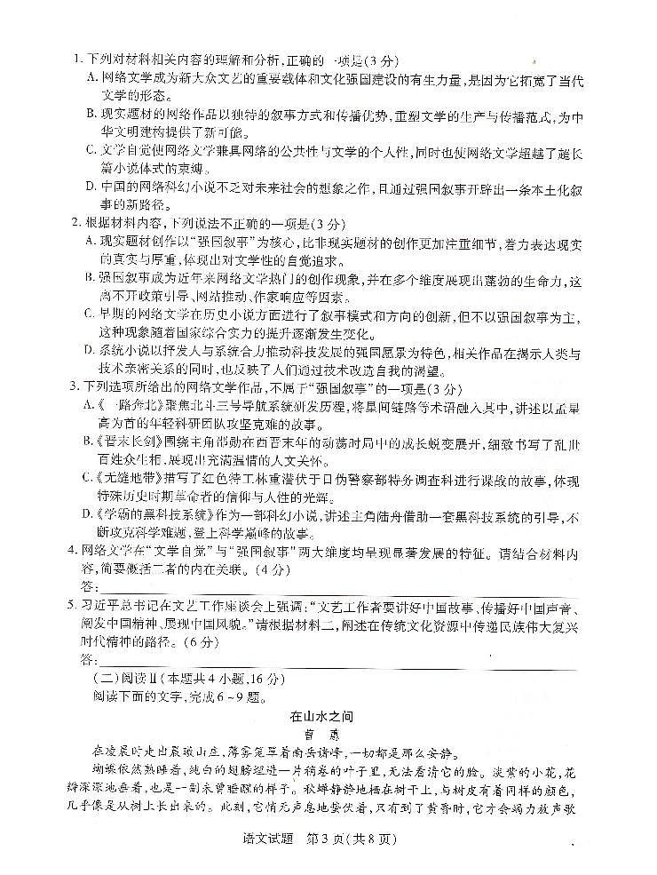 语文第3页