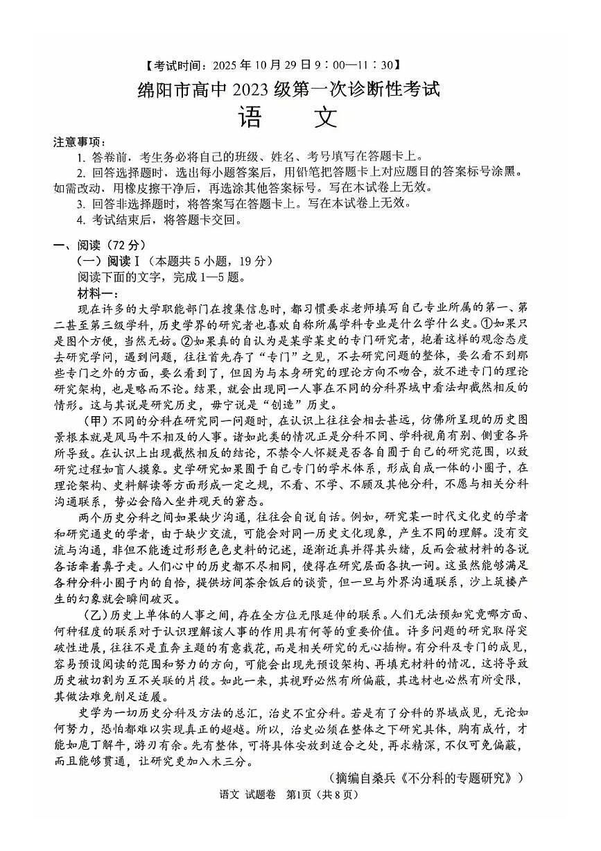 2025年绵阳高三上学期10月语文试题无答案第1页