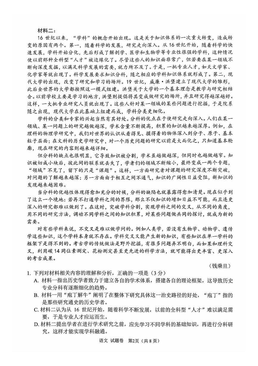 2025年绵阳高三上学期10月语文试题无答案第2页