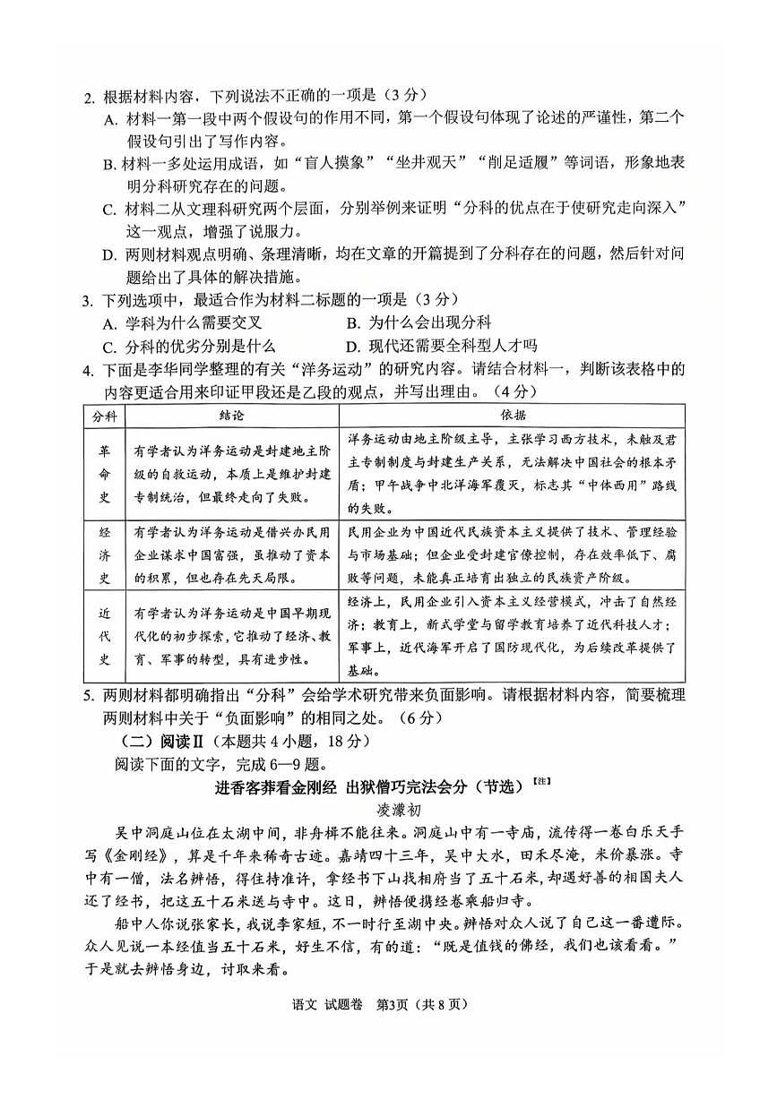 2025年绵阳高三上学期10月语文试题无答案第3页