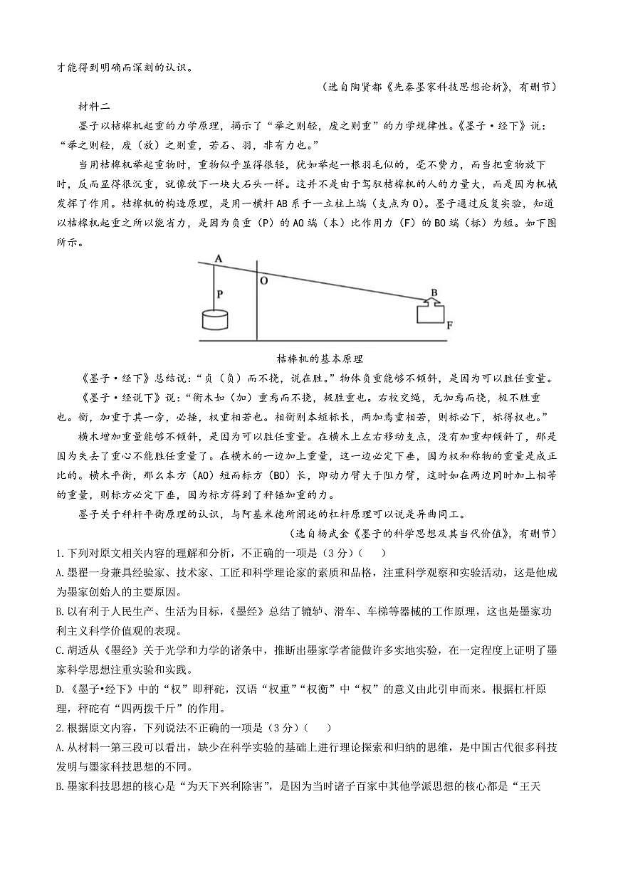 辽宁省辽西重点高中2025-2026学年高二上学期10月联考语文试卷（月考）第2页