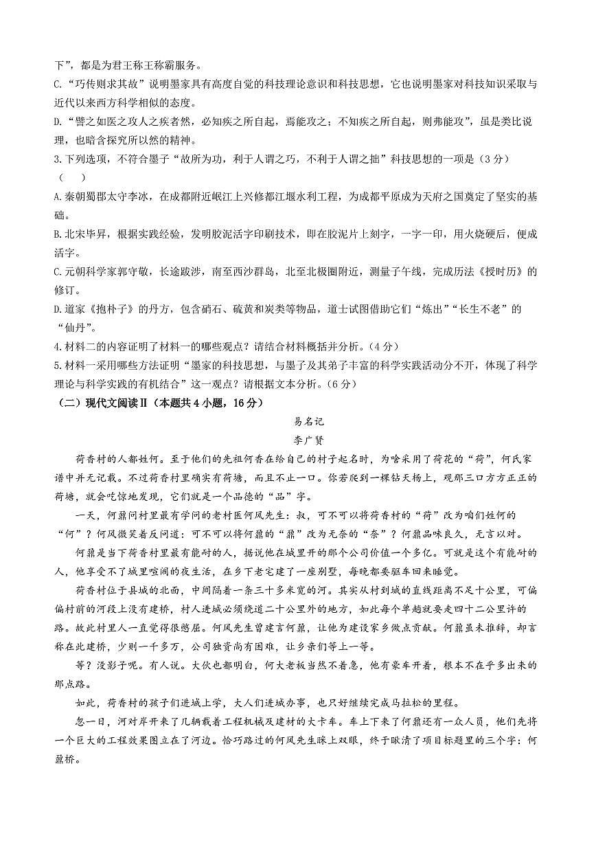 辽宁省辽西重点高中2025-2026学年高二上学期10月联考语文试卷（月考）第3页