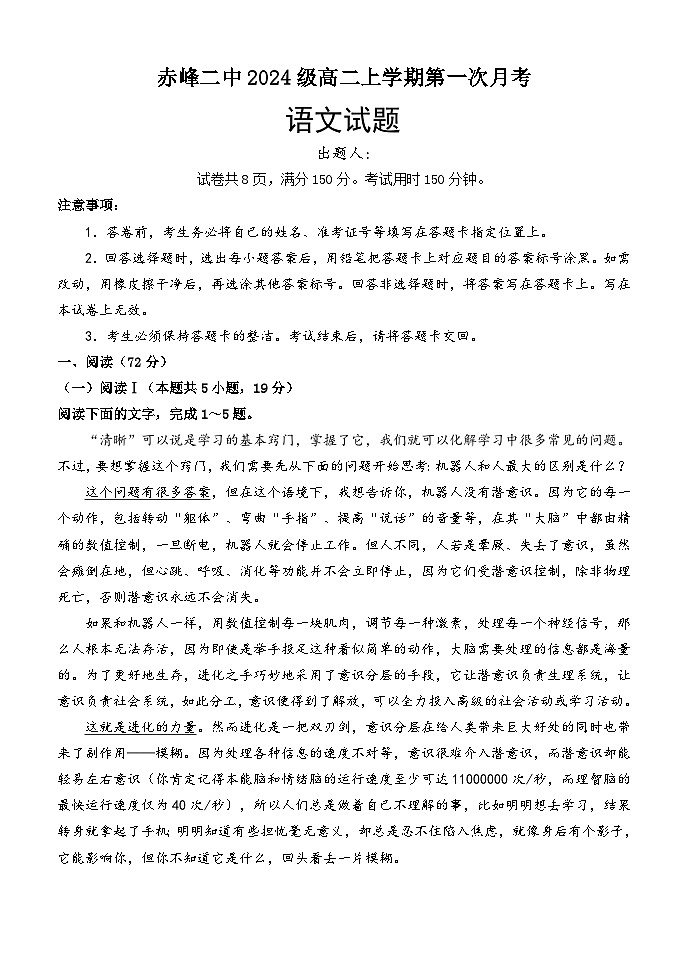 内蒙古赤峰市红山区赤峰二中2025-2026学年高二上学期第一次月考语文试题（月考）第1页