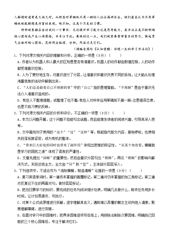内蒙古赤峰市红山区赤峰二中2025-2026学年高二上学期第一次月考语文试题（月考）第3页