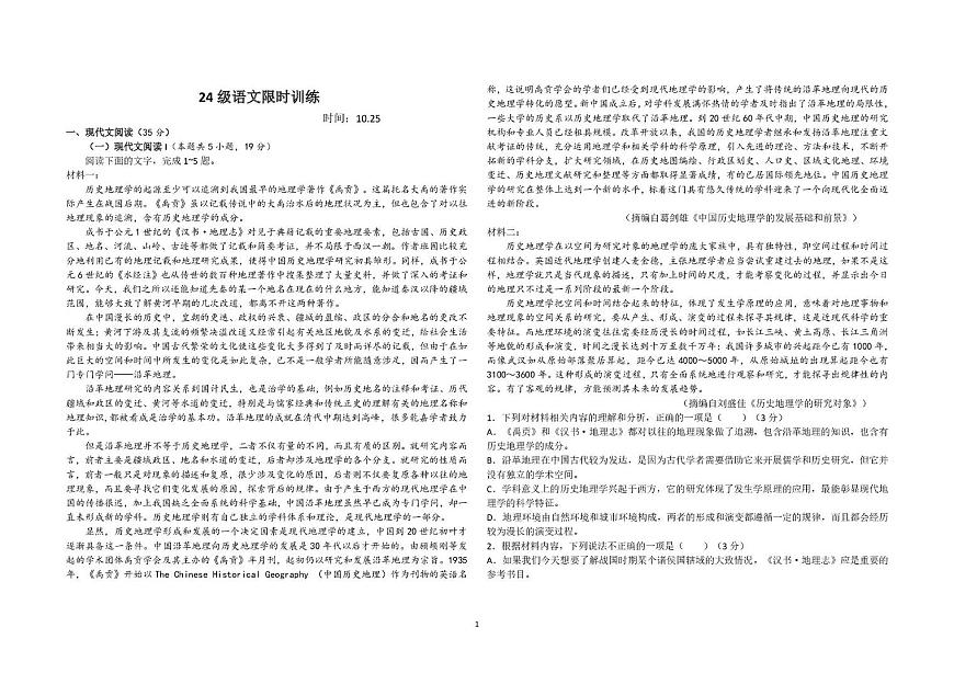 山东省烟台市牟平第一中学2025-2026学年高二10月月考语文试题第1页