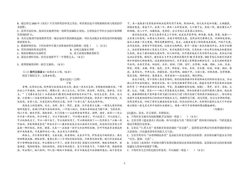 山东省烟台市牟平第一中学2025-2026学年高二10月月考语文试题第2页