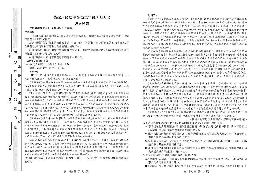 楚雄民中 高二9月月考 语文正文第1页