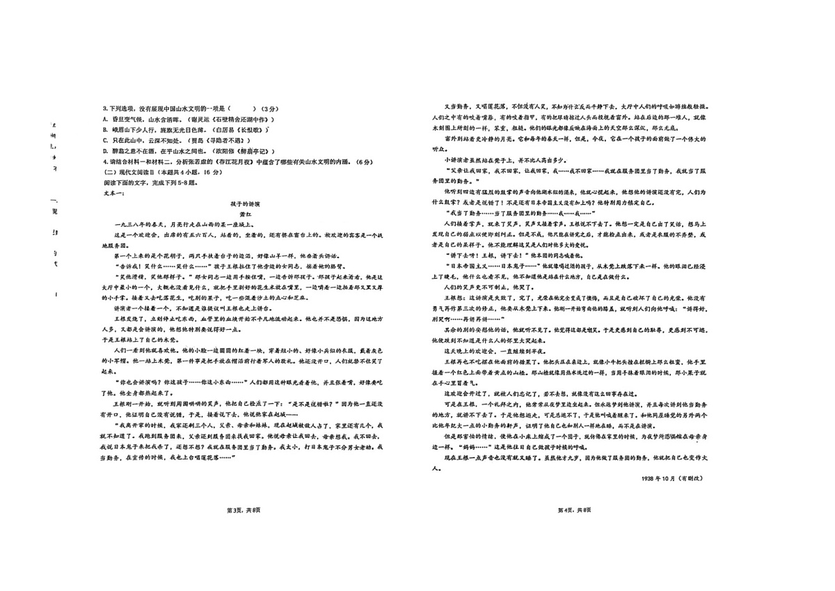 重庆市江津中学校2025-2026学年高二上学期第一阶段考试语文试题（月考）第2页