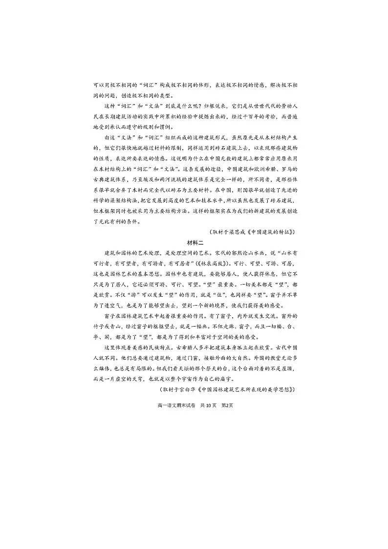 2023-2024学年北京延庆区高一下学期期末语文试题及答案第2页