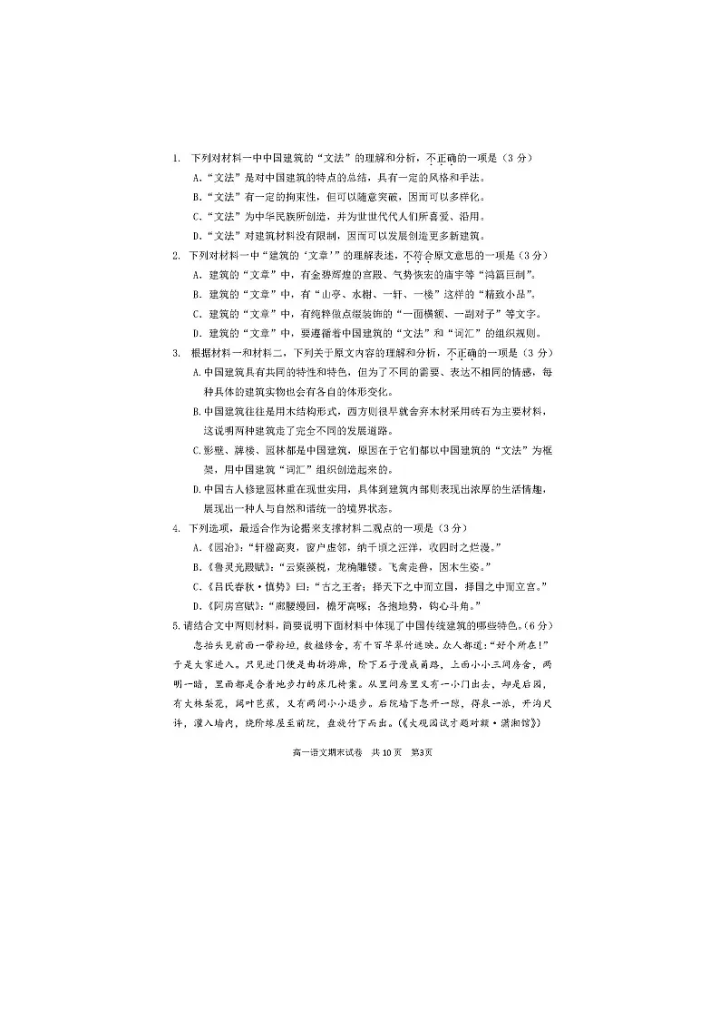2023-2024学年北京延庆区高一下学期期末语文试题及答案第3页