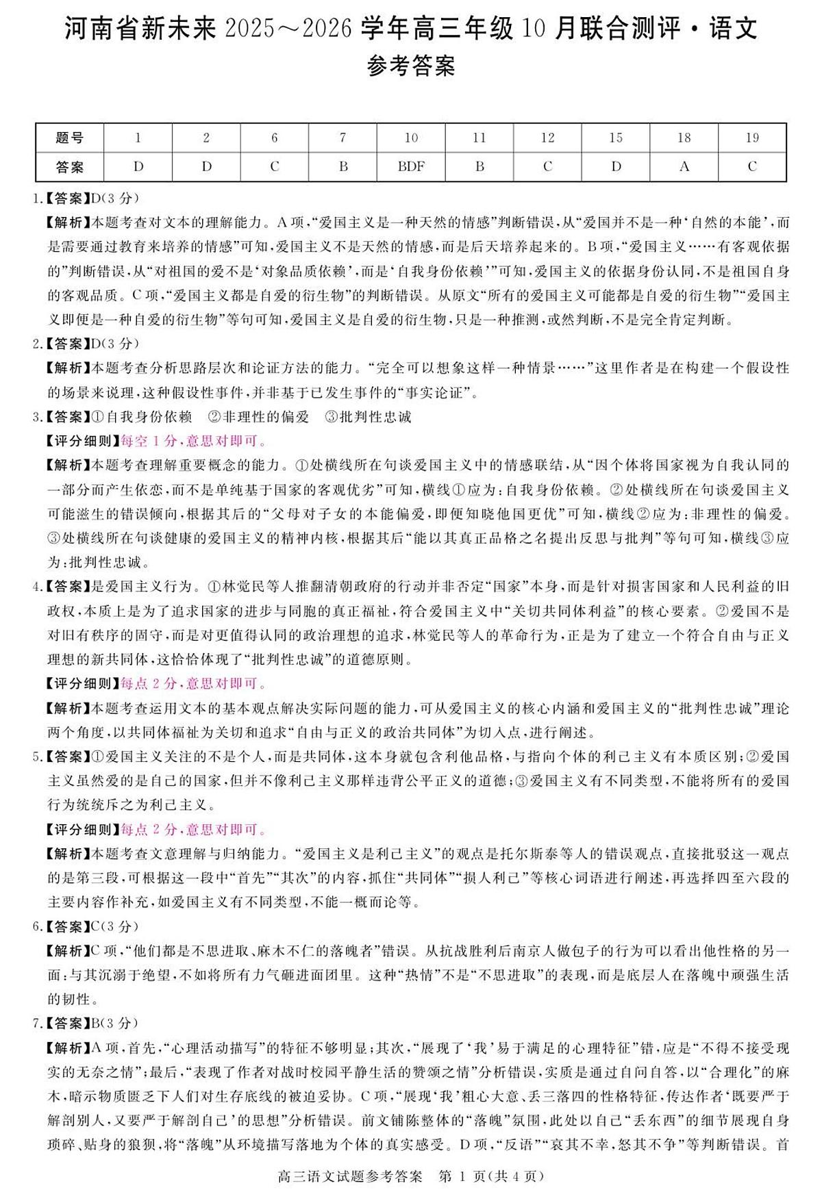 dec_详解版答案-语文第1页