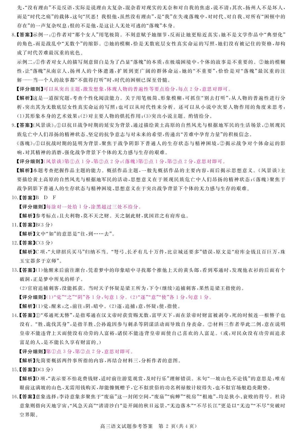 dec_详解版答案-语文第2页