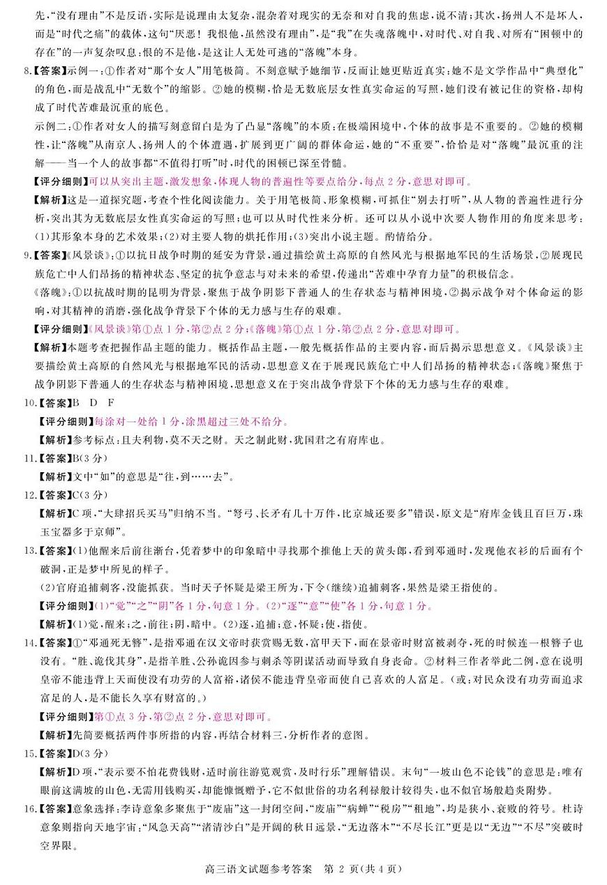 dec_详解版答案-语文第2页