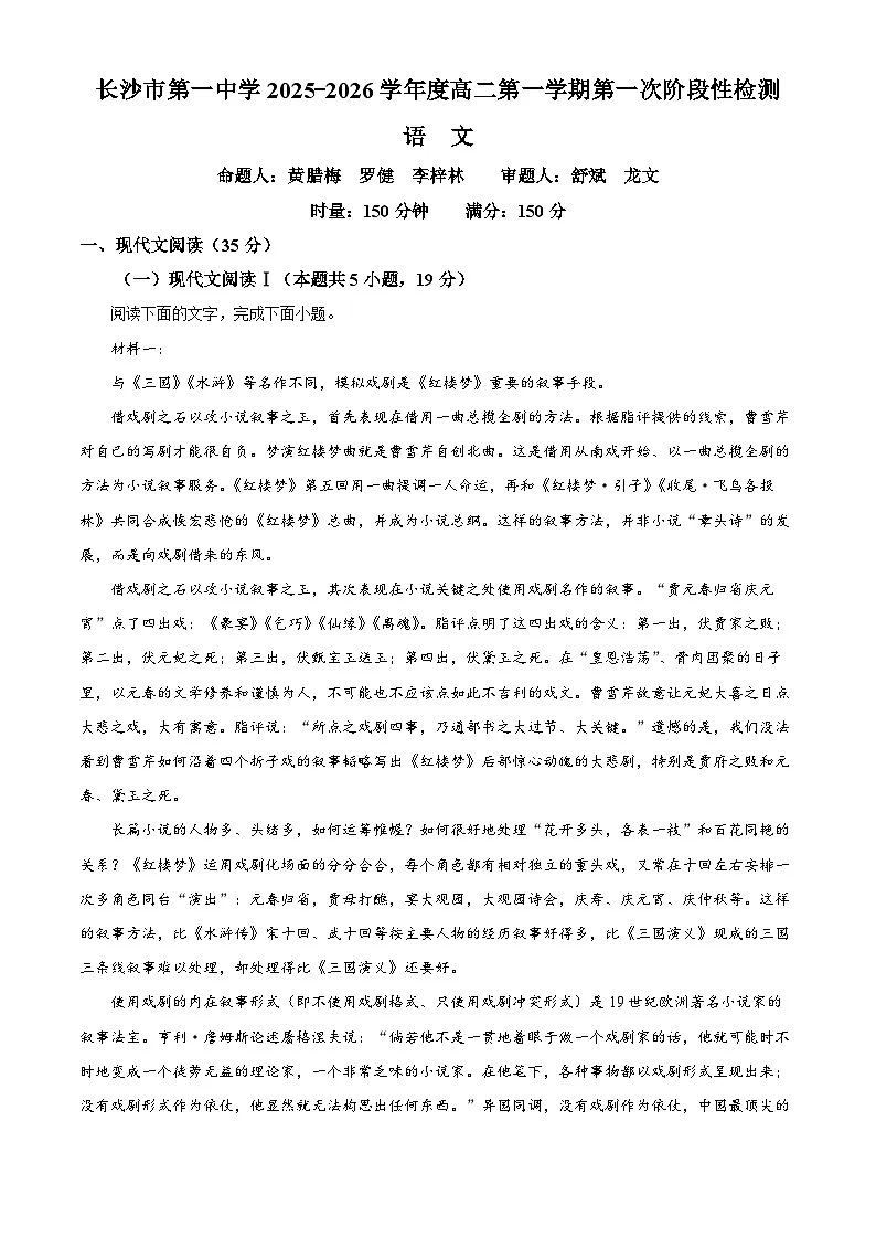湖南省长沙市第一中学2025-2026学年高二10月月考语文试题 Word版含解析第1页