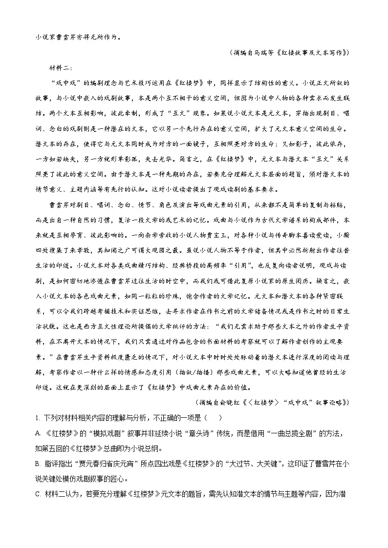 湖南省长沙市第一中学2025-2026学年高二10月月考语文试题 Word版含解析第2页