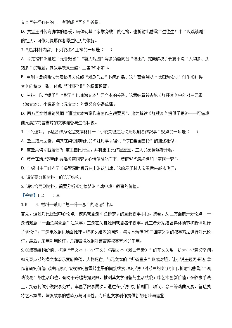 湖南省长沙市第一中学2025-2026学年高二10月月考语文试题 Word版含解析第3页