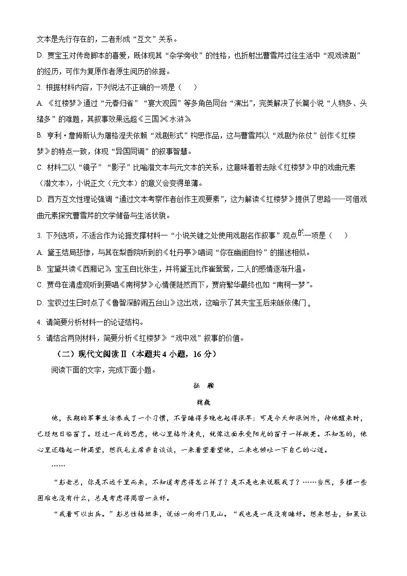 湖南省长沙市第一中学2025-2026学年高二10月月考语文试题（原卷版）第3页
