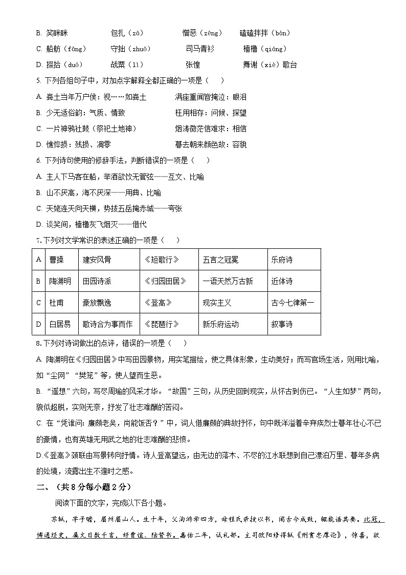 高一第一学期第一次形成性检测语文试卷第2页