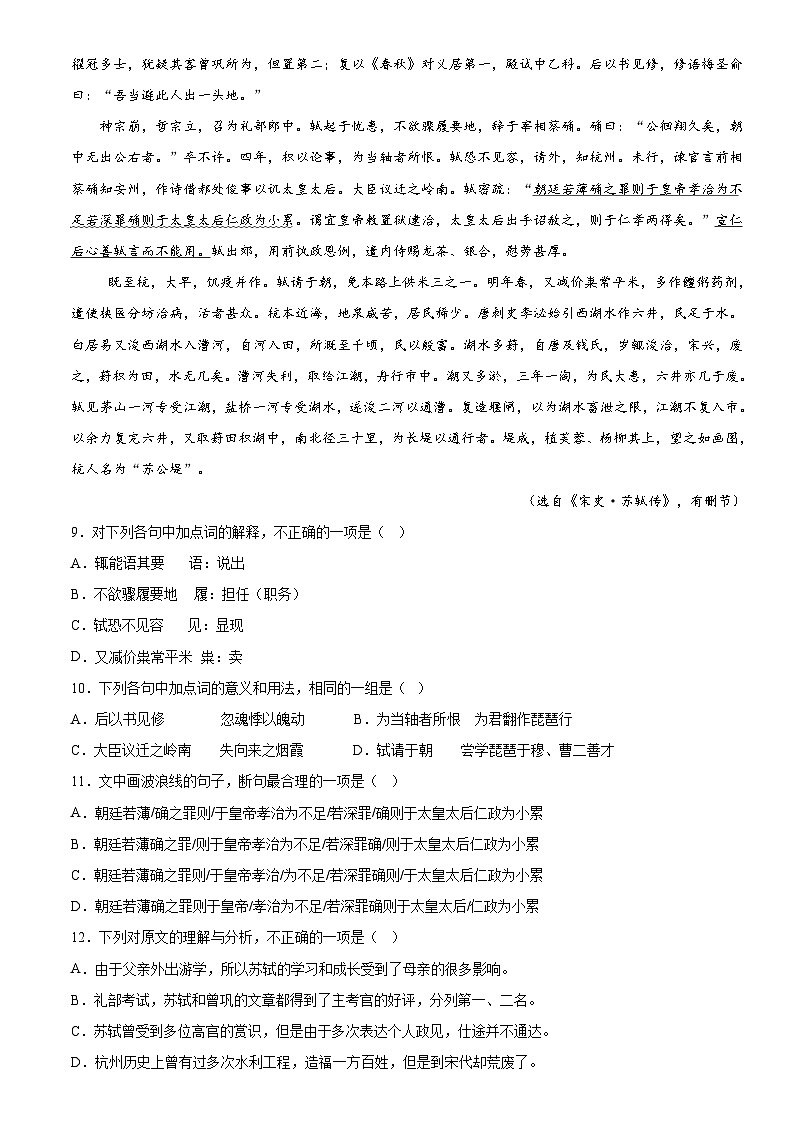 高一第一学期第一次形成性检测语文试卷第3页
