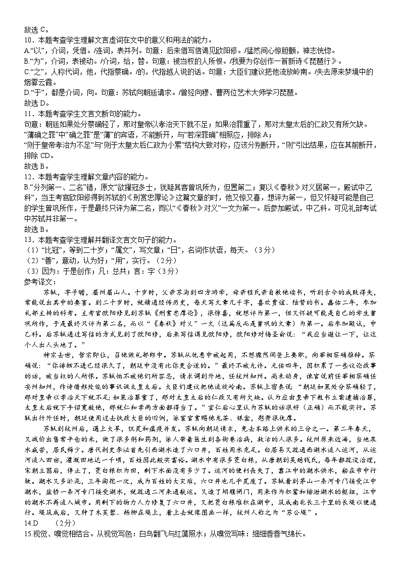 高一第一学期第一次形成性检测语文答案第2页