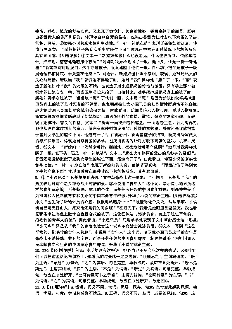湖南省涟源市部分学校2024年下学高一月考语文试题答案第2页