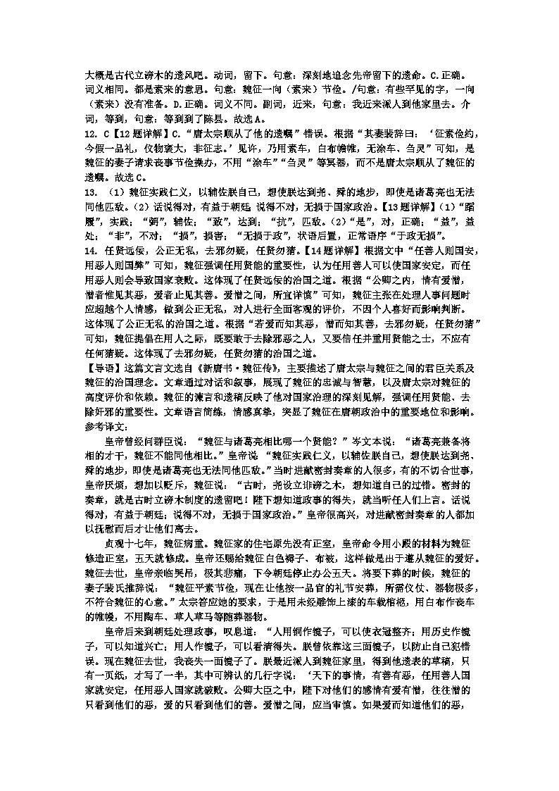 湖南省涟源市部分学校2024年下学高一月考语文试题答案第3页
