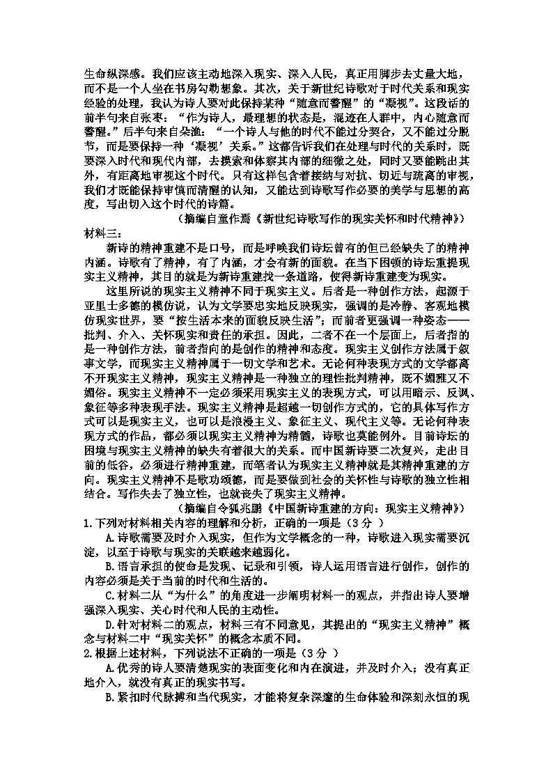 湖南省娄底市涟源市部分学校2024-2025学年高一上学期9月月考语文试题第2页