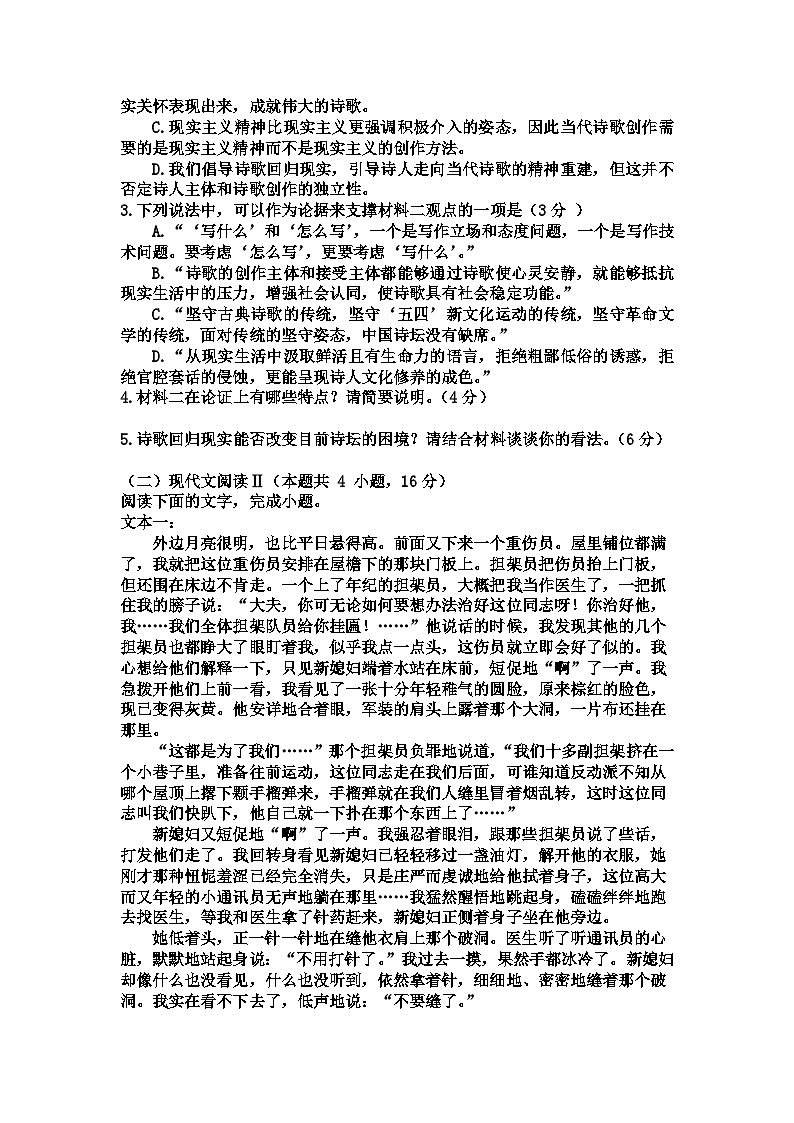 湖南省娄底市涟源市部分学校2024-2025学年高一上学期9月月考语文试题第3页