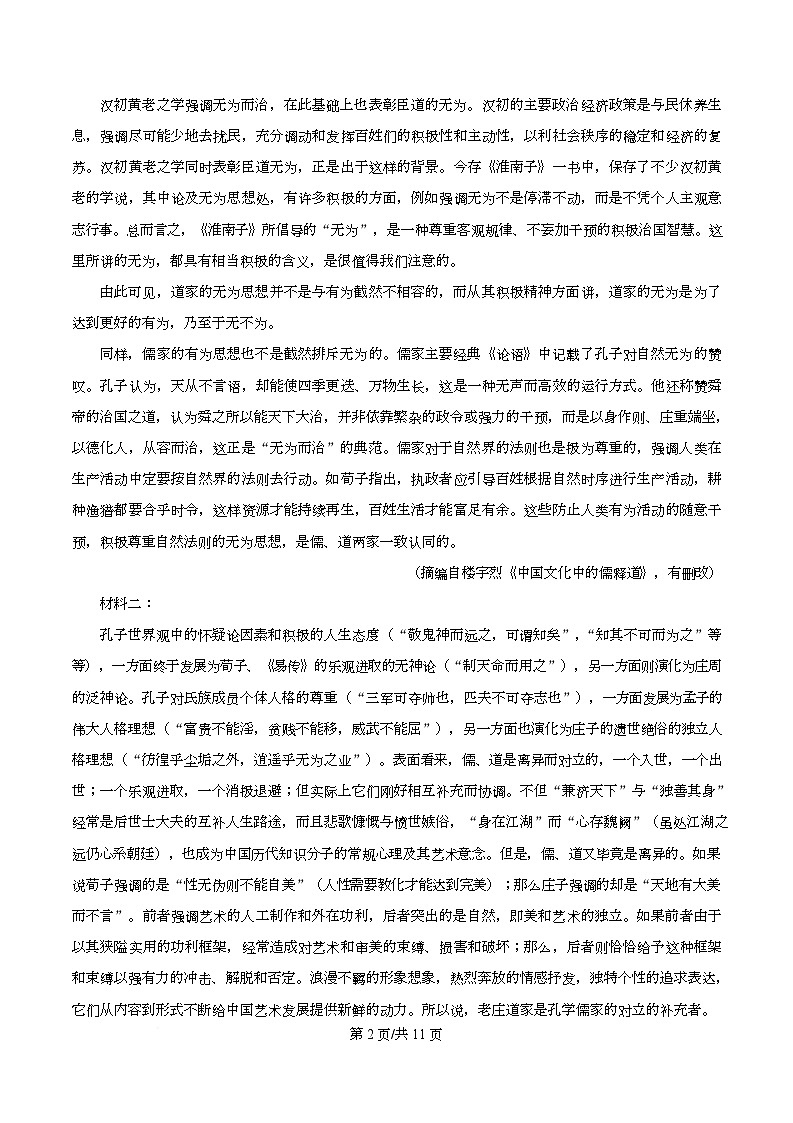 四川省成都市师大附中2025-2026学年高二上学期10月月考语文试题（原卷版）第2页
