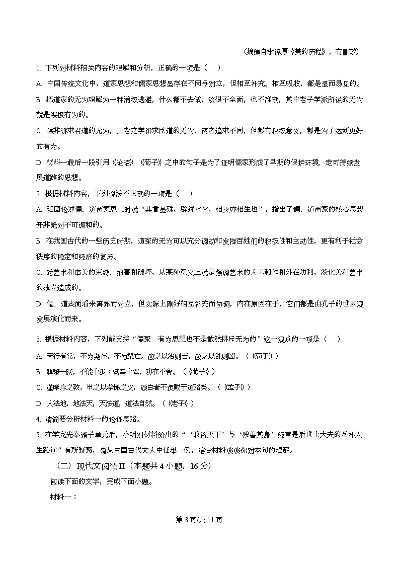 四川省成都市师大附中2025-2026学年高二上学期10月月考语文试题（原卷版）第3页