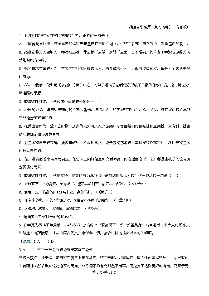 四川省成都市师大附中2025-2026学年高二上学期10月月考语文试题 Word版含解析第3页