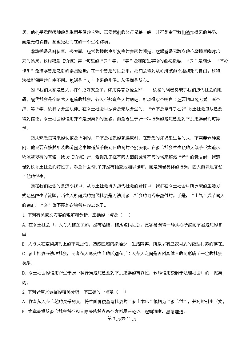 四川省成都市师大附中中2025-2026学年高一10月月考语文试题（原卷版）第2页