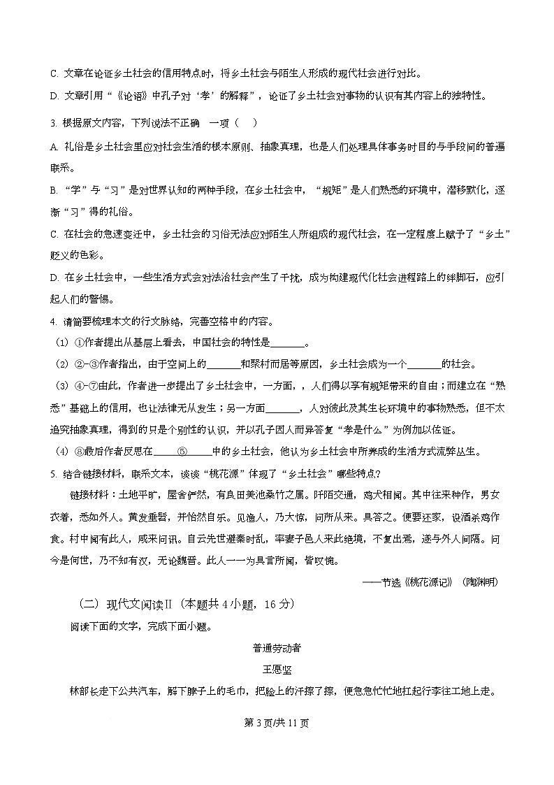 四川省成都市师大附中中2025-2026学年高一10月月考语文试题（原卷版）第3页