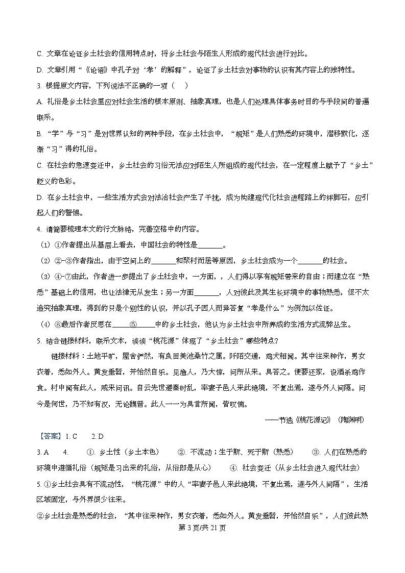 四川省成都市师大附中中2025-2026学年高一10月月考语文试题 Word版含解析第3页